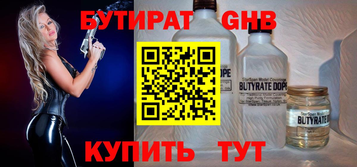 Амурск  БУТИРАТ GHB  Вход с VPN 