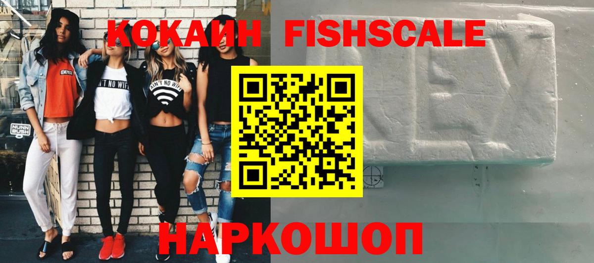 Амурск  Кокаин  COCAIN Fish Scale  Вход с VPN  Cocaine Columbia 