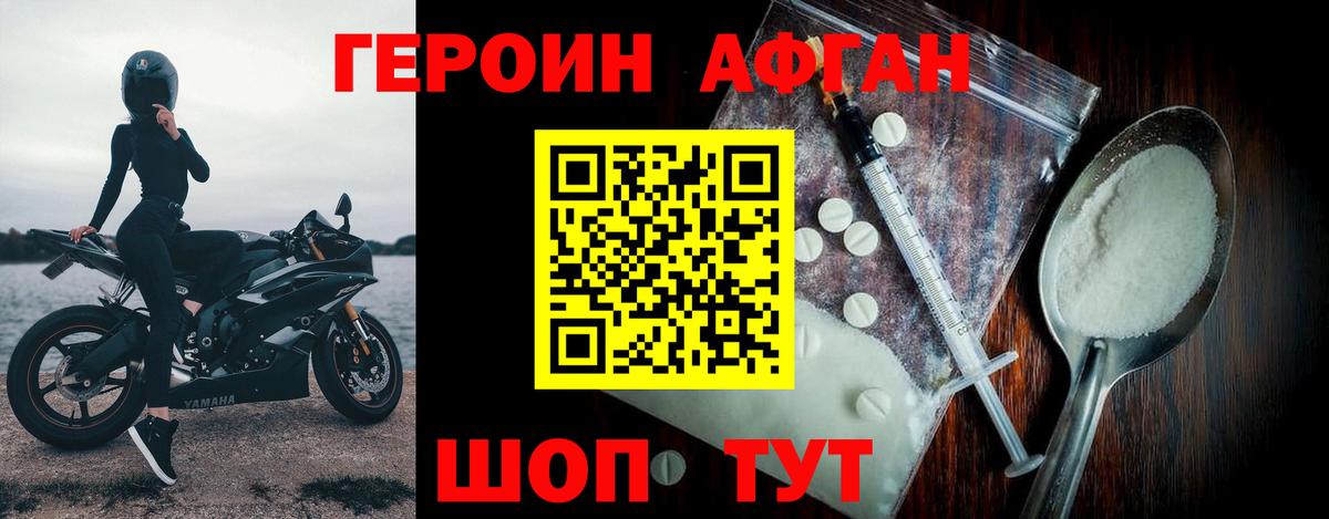 ГЕРОИН хмурый Амурск