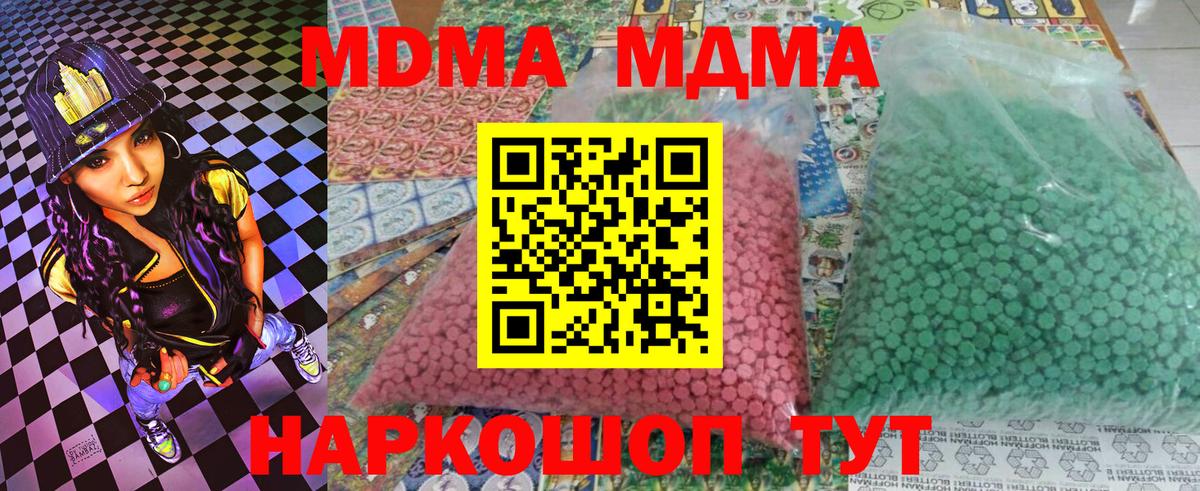 MDMA кристаллы Амурск