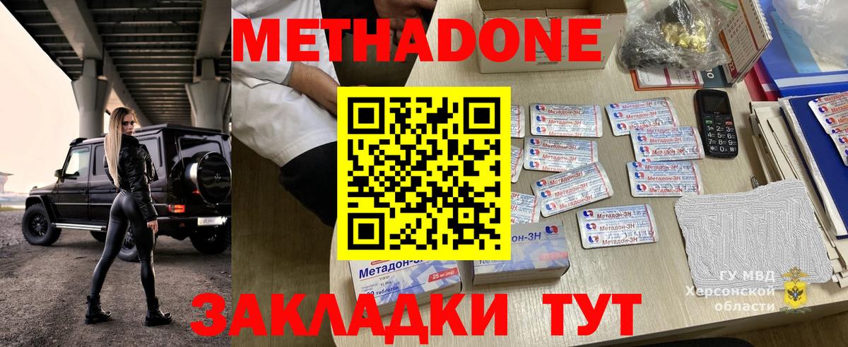 МЕТАДОН methadone Амурск